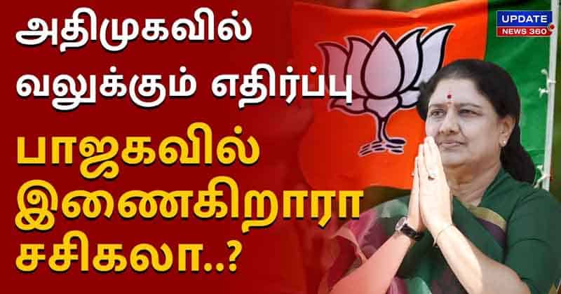 Sasikala Joins Bjp - Updatenews360