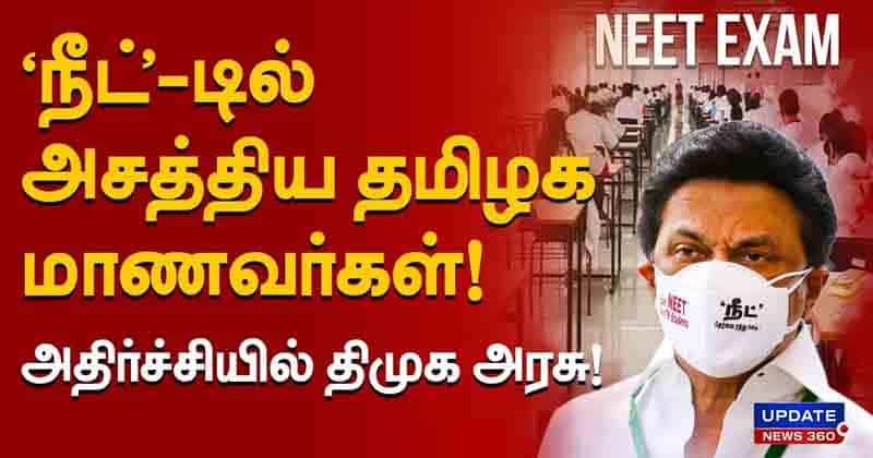 Neet Dmk - Updatenews360