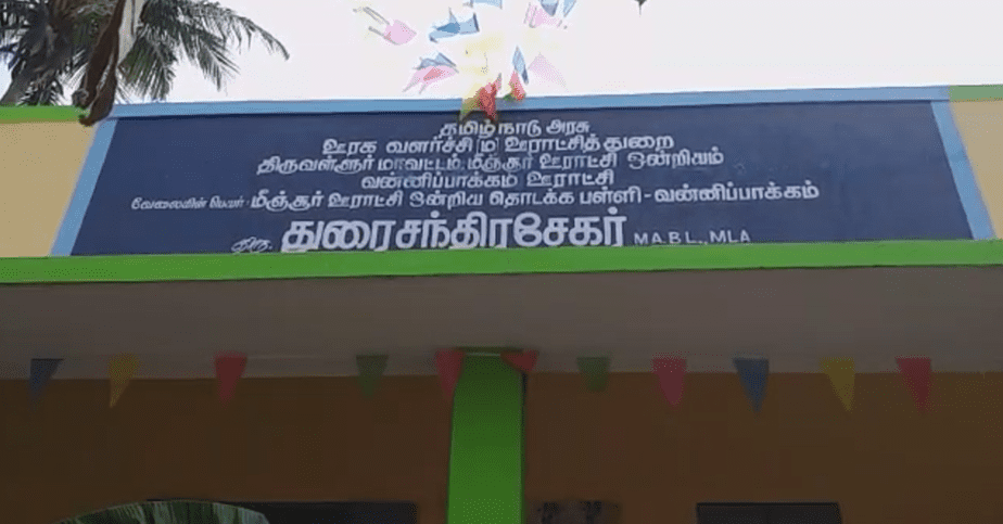 thiruvallur school open - updatenews360