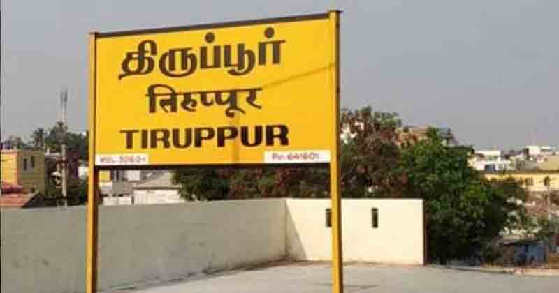 Tirupur - Updatenews360