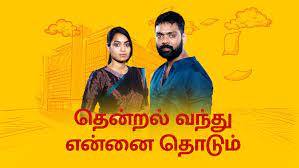 thendral vandhu ennai thodum -updatenews360