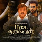 விஜயகாந்த் மகன் இத்தனை படங்களில் நடித்துள்ளாரா?.. போராடி தூக்கி விட நினைத்த கேப்டன்..!