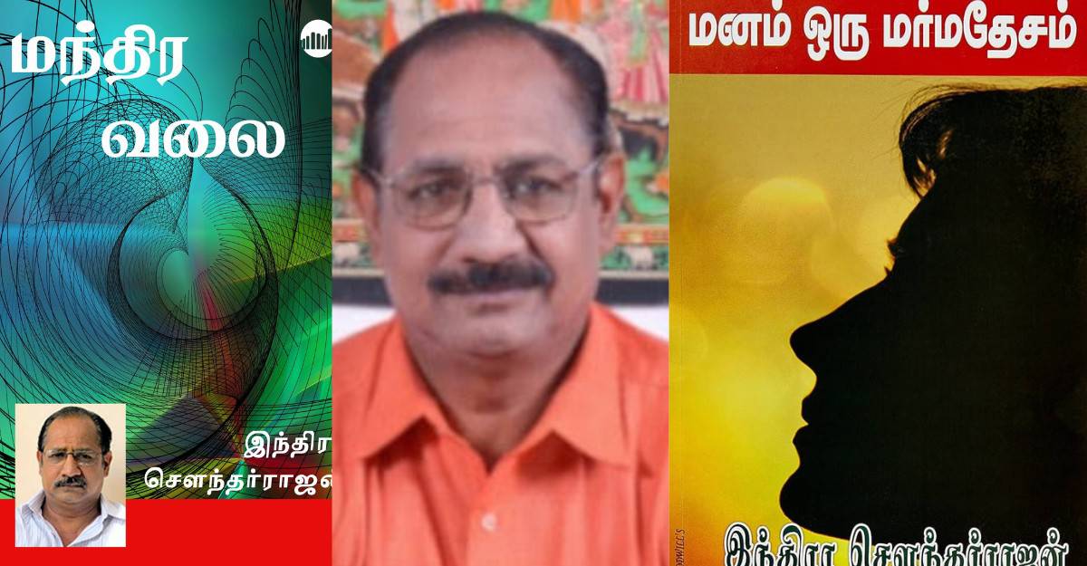 Indira Soundar Rajan